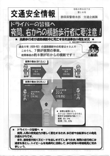浜松西警察署管内で交通死亡事故が多発しています。｜NEWS｜浜松市西区舘山寺町自治会オフィシャルサイト