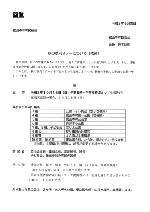 秋の草刈りデーについて(依頼)
