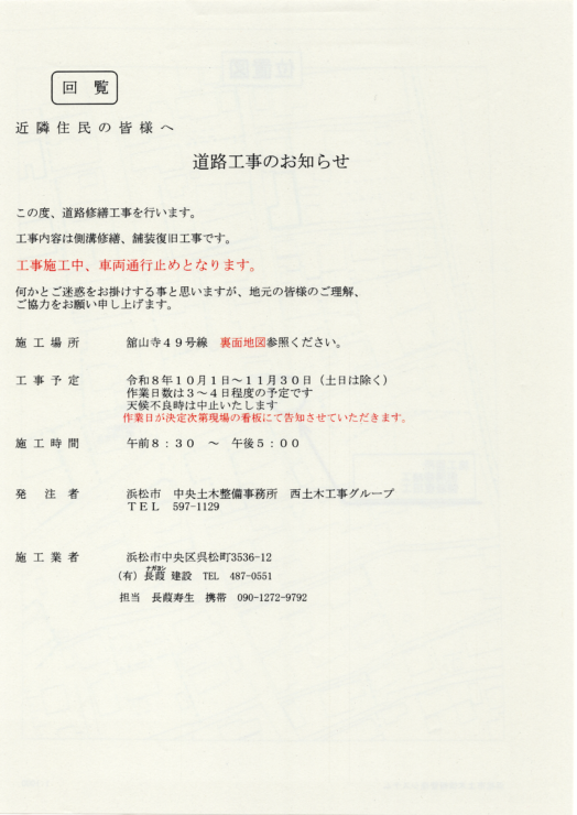 道路工事のお知らせ